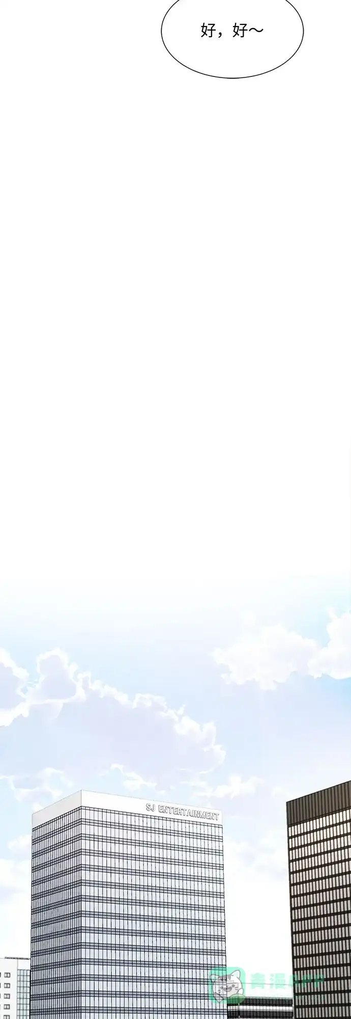 《BOSS的甜蜜诱惑》第13话 第33页