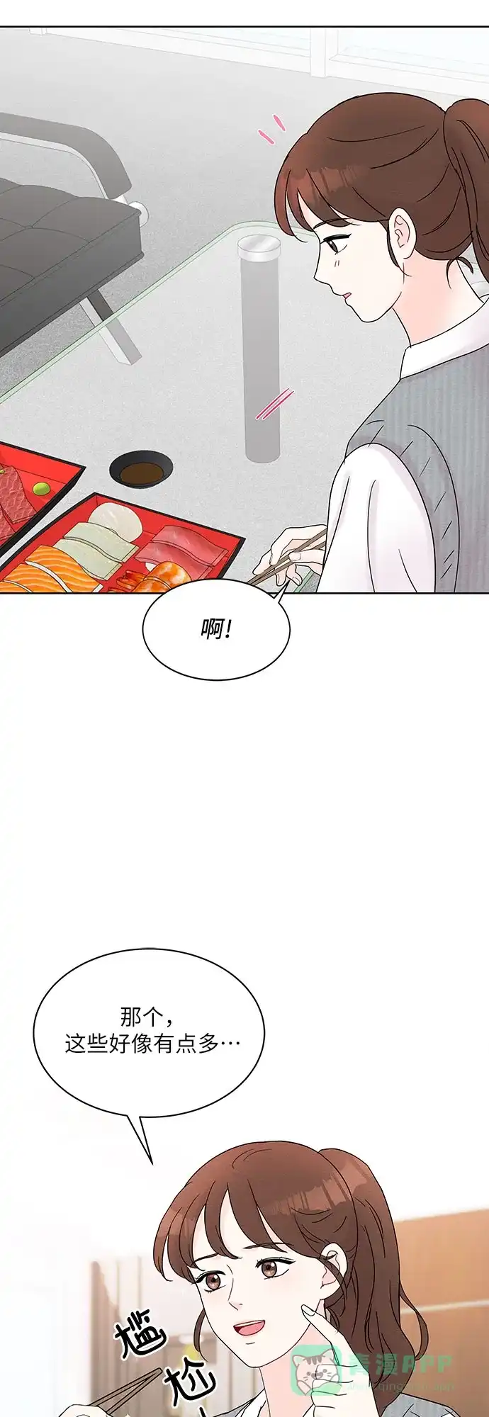 《BOSS的甜蜜诱惑》第13话 第48页