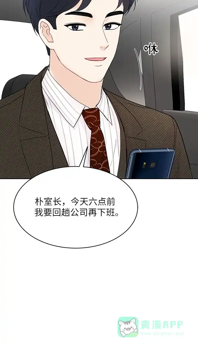 《BOSS的甜蜜诱惑》第13话 第30页