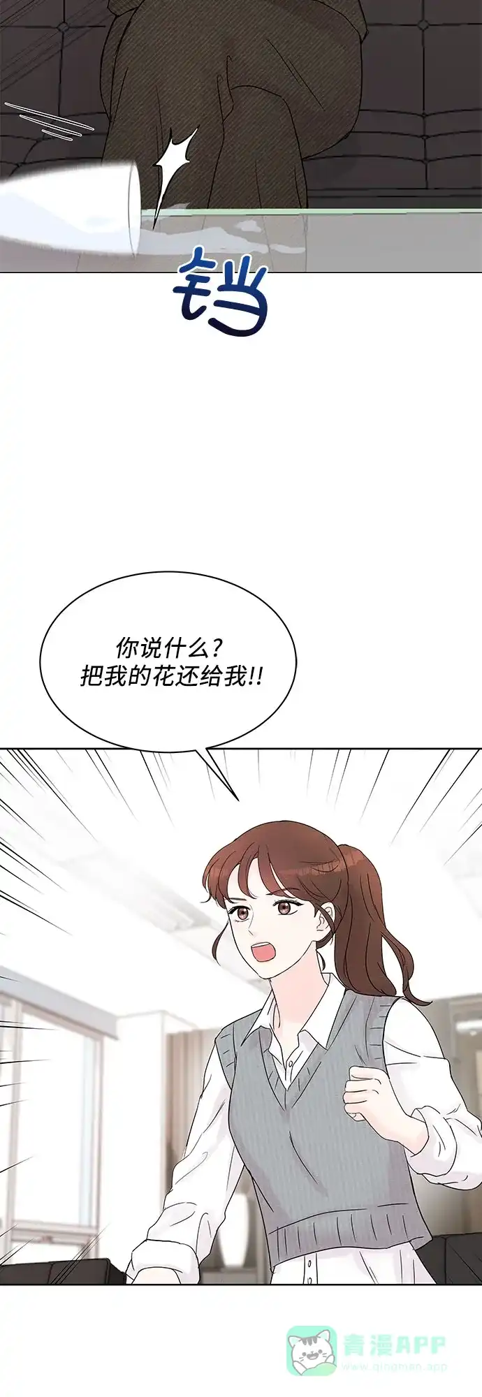 《BOSS的甜蜜诱惑》第13话 第59页