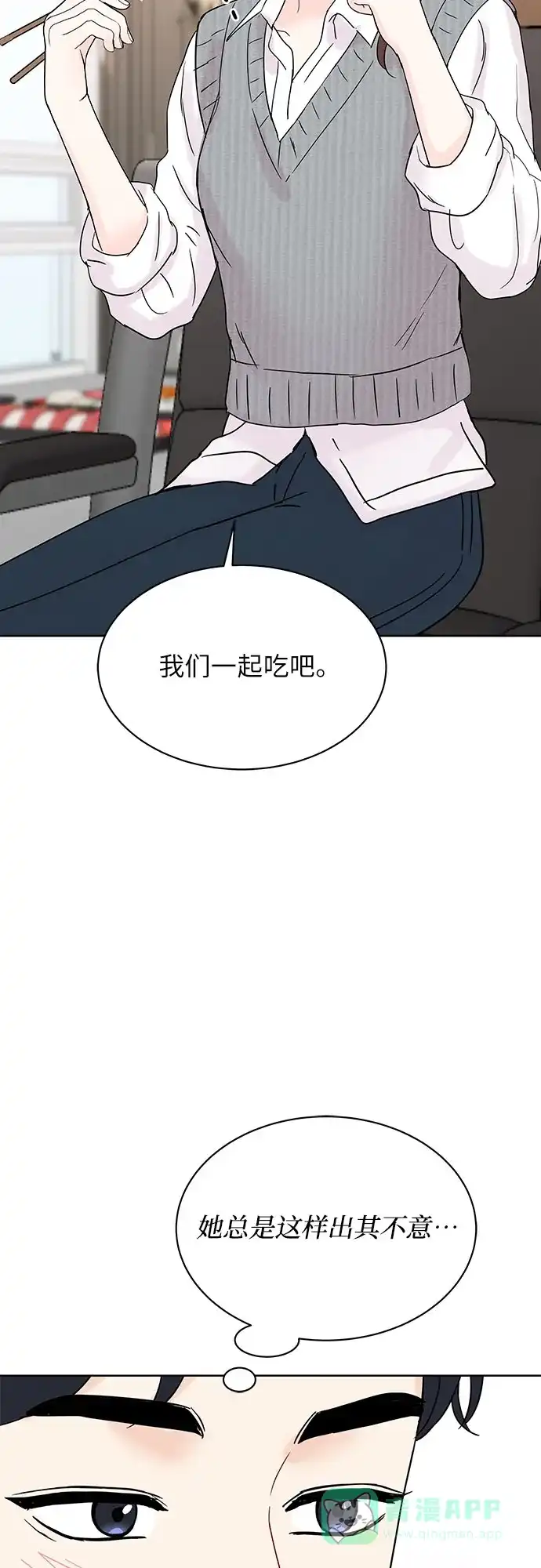 《BOSS的甜蜜诱惑》第13话 第49页
