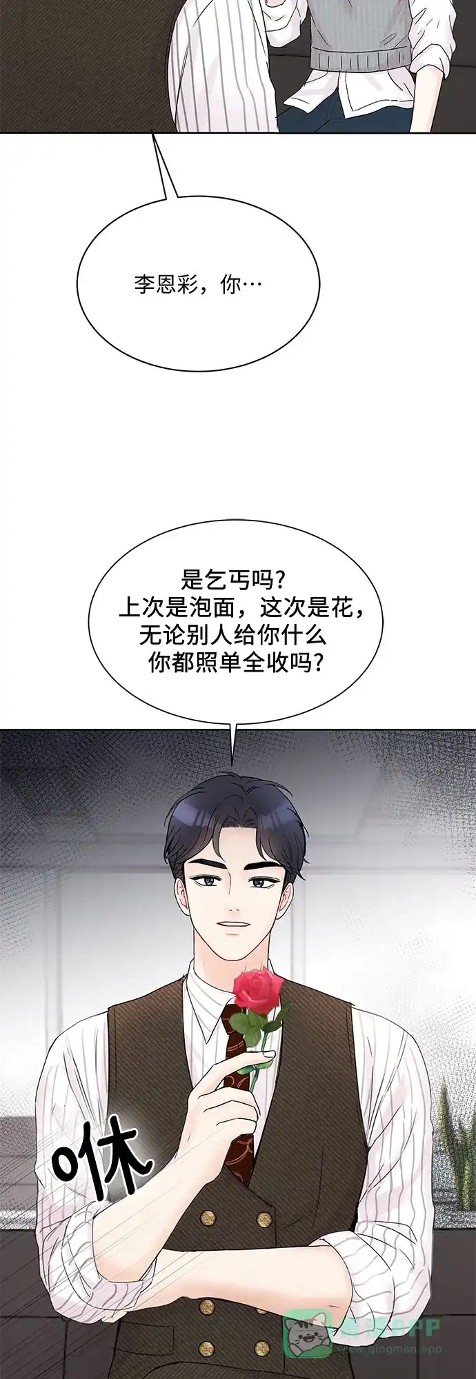 《BOSS的甜蜜诱惑》第13话 第58页