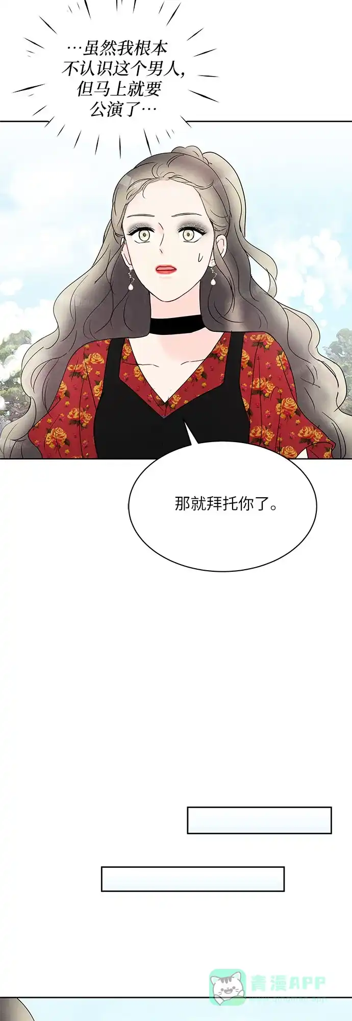 《BOSS的甜蜜诱惑》第13话 第8页