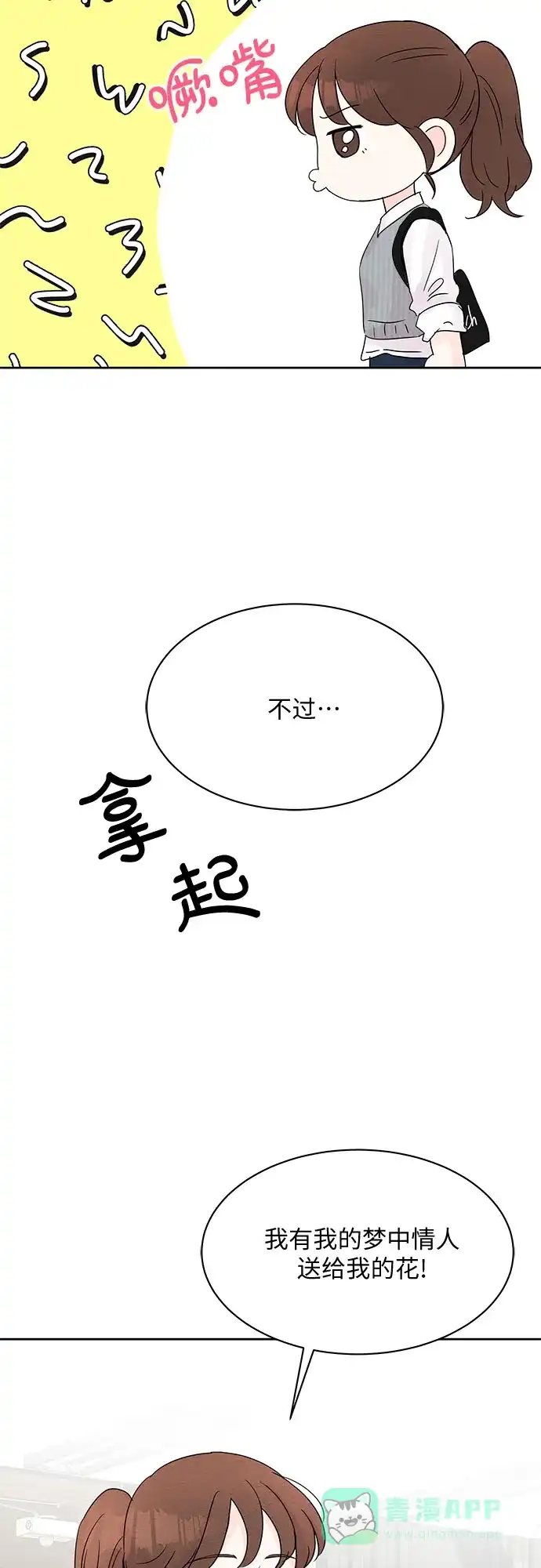 《BOSS的甜蜜诱惑》第13话 第37页