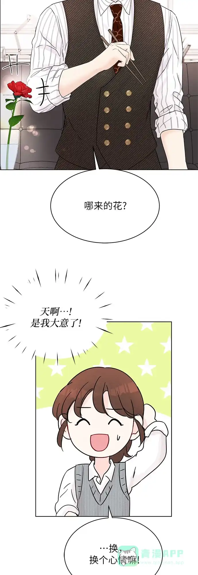 《BOSS的甜蜜诱惑》第13话 第52页