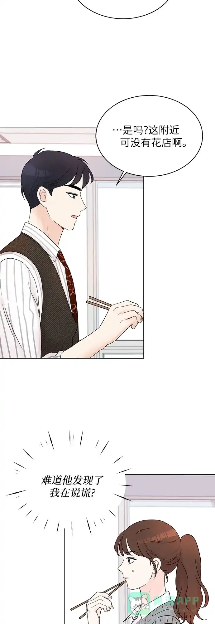 《BOSS的甜蜜诱惑》第13话 第53页