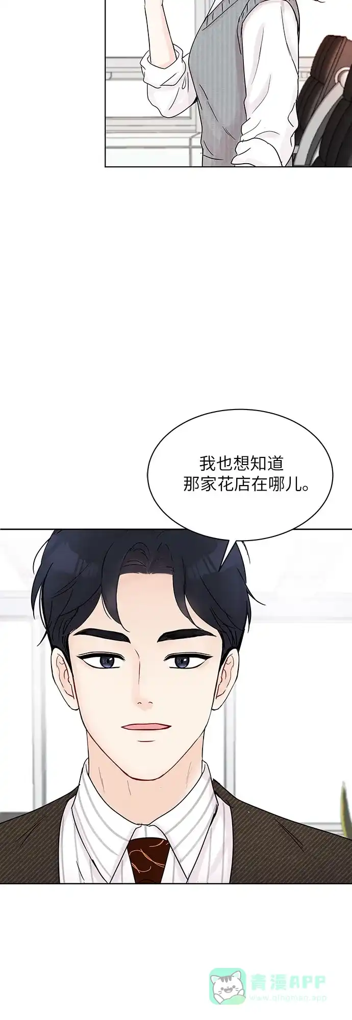 《BOSS的甜蜜诱惑》第13话 第54页