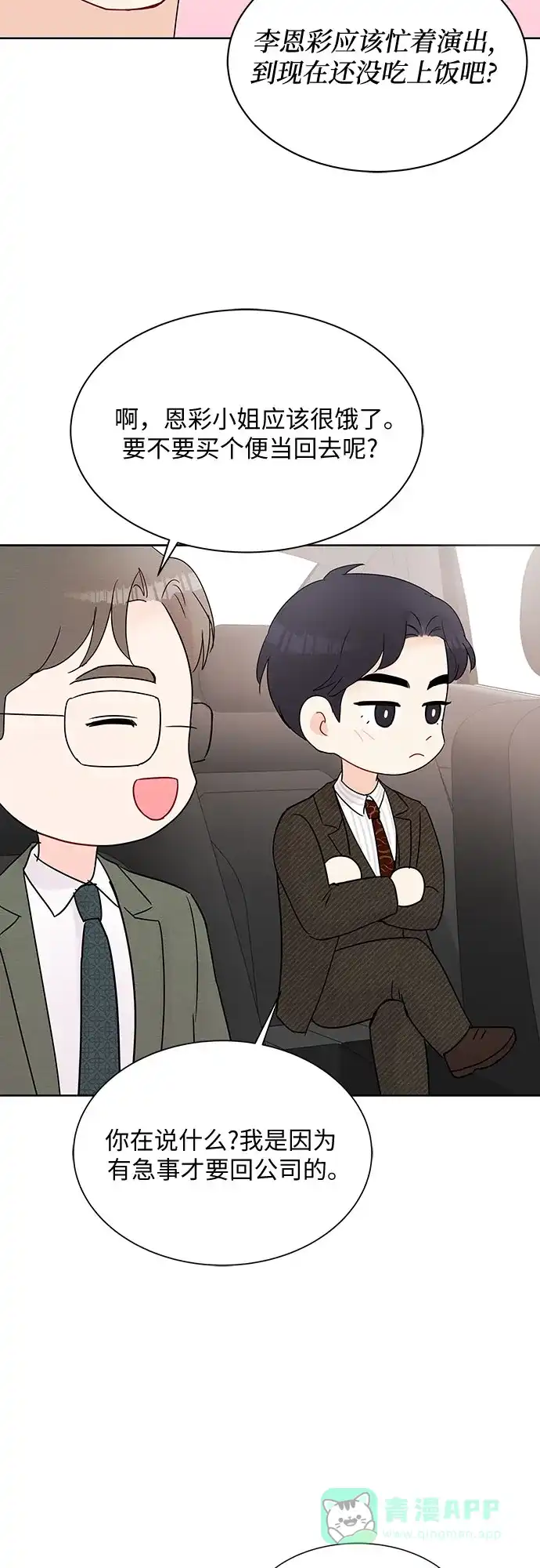 《BOSS的甜蜜诱惑》第13话 第32页