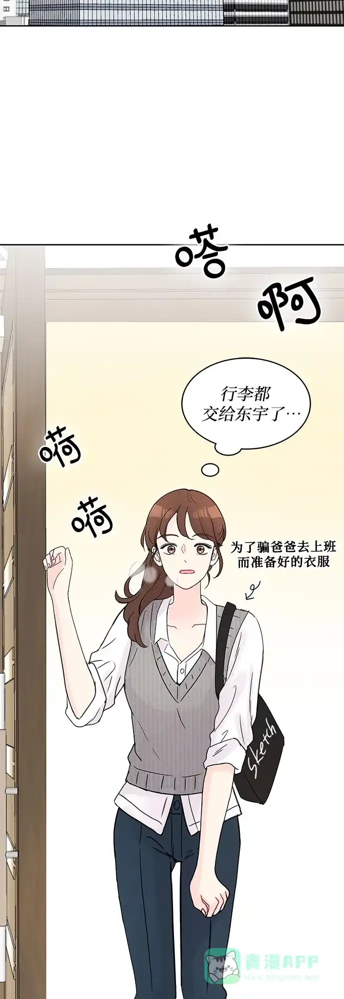 《BOSS的甜蜜诱惑》第13话 第34页