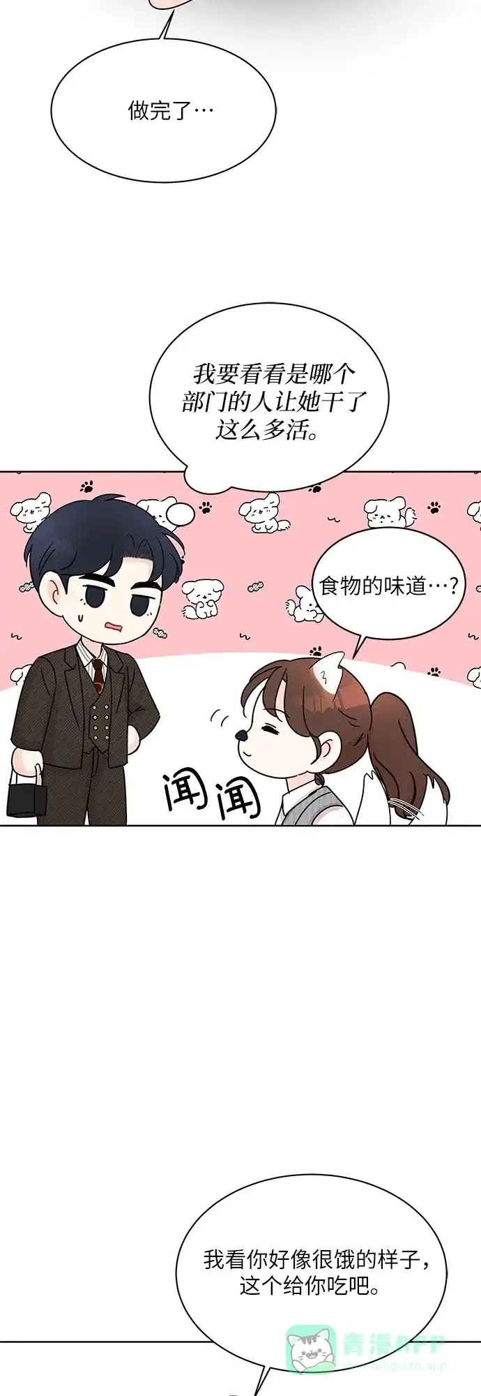 《BOSS的甜蜜诱惑》第13话 第44页