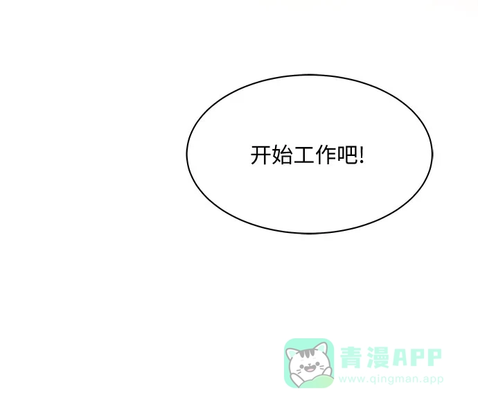 《BOSS的甜蜜诱惑》第13话 第39页