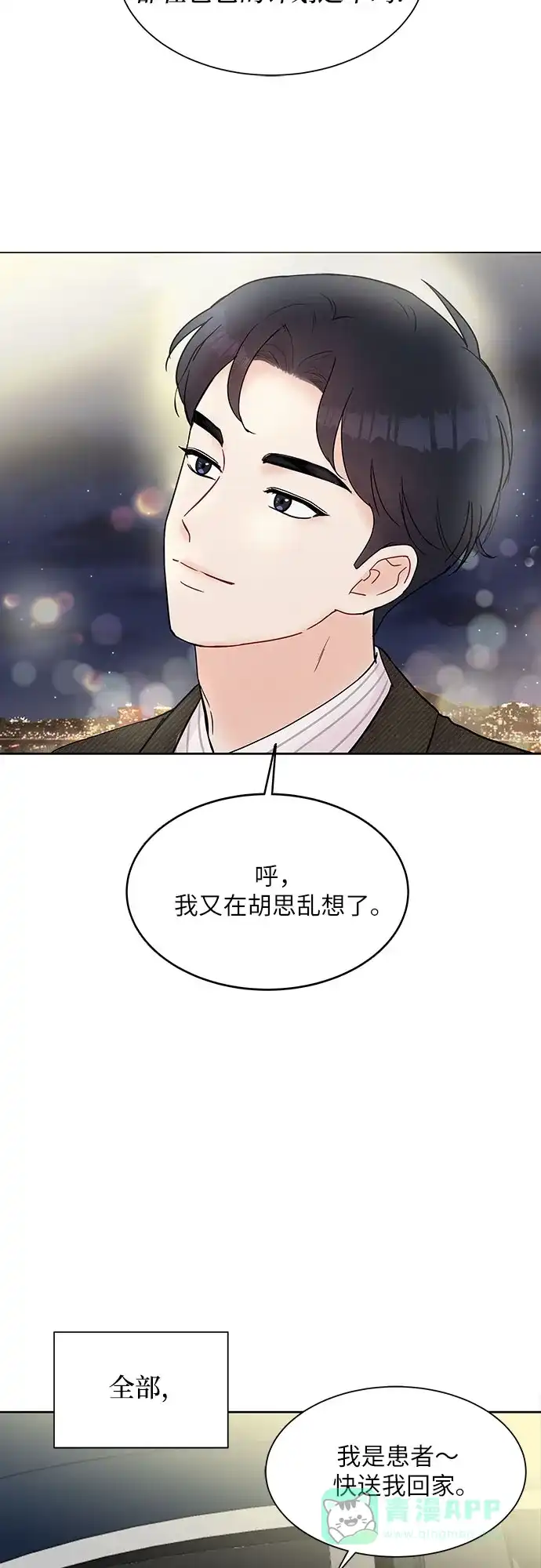 《BOSS的甜蜜诱惑》第14话 第48页