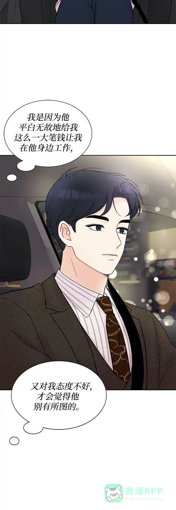《BOSS的甜蜜诱惑》第14话 第23页