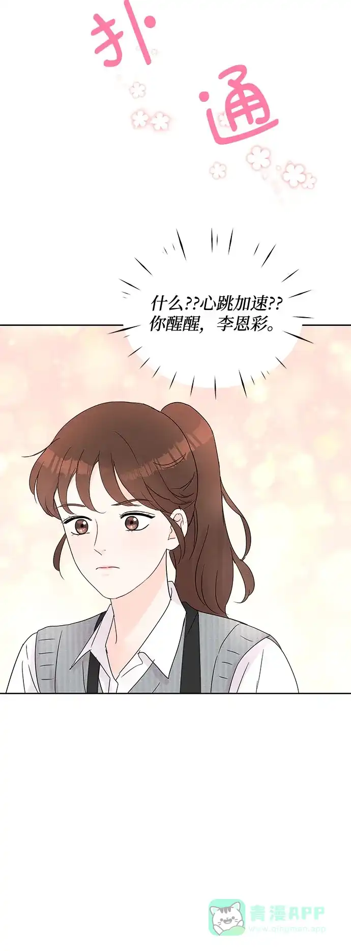 《BOSS的甜蜜诱惑》第14话 第19页