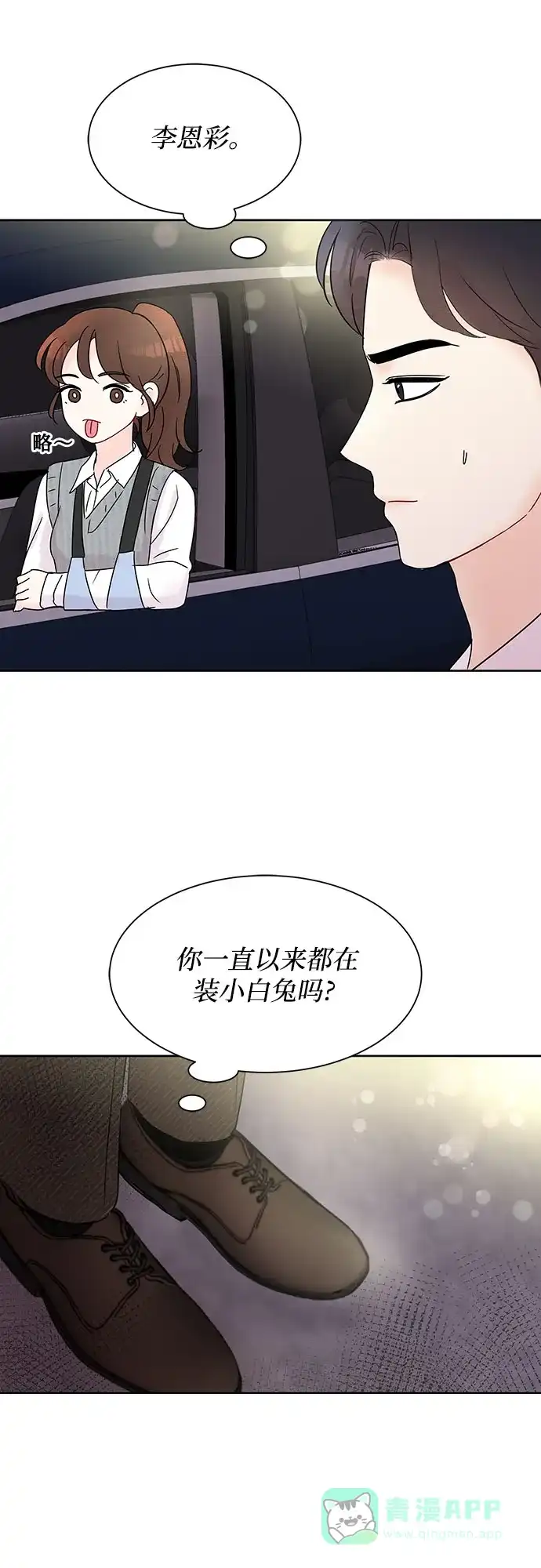 《BOSS的甜蜜诱惑》第14话 第46页
