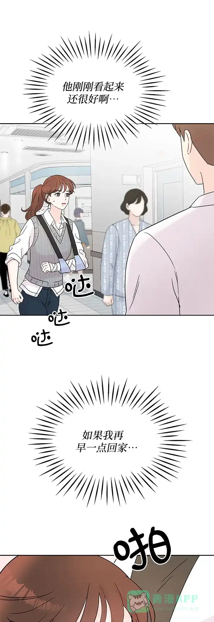 《BOSS的甜蜜诱惑》第14话 第56页