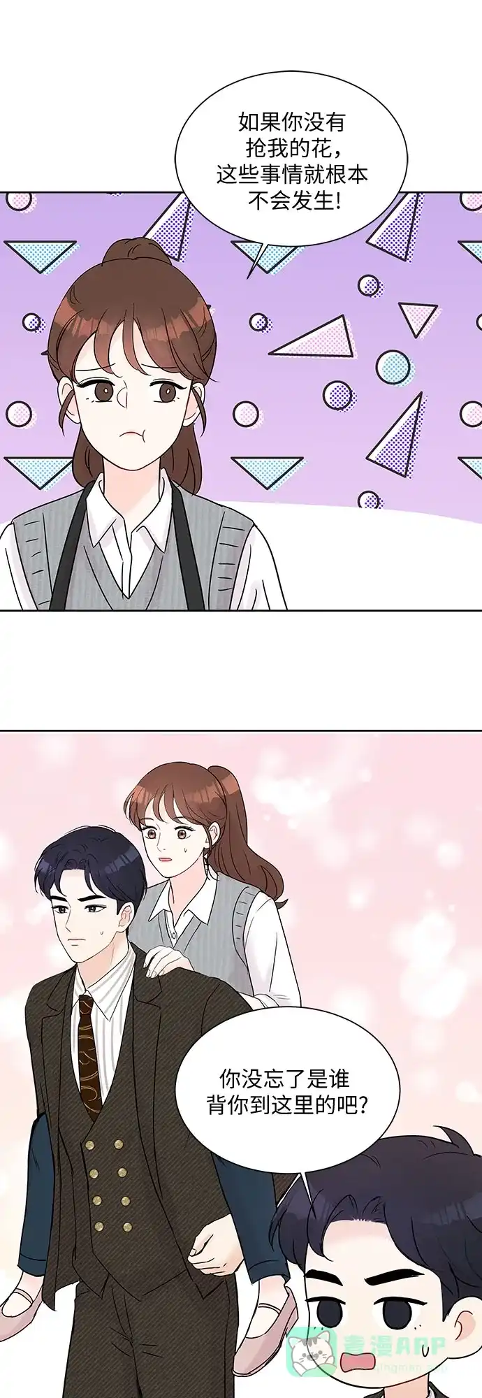 《BOSS的甜蜜诱惑》第14话 第11页