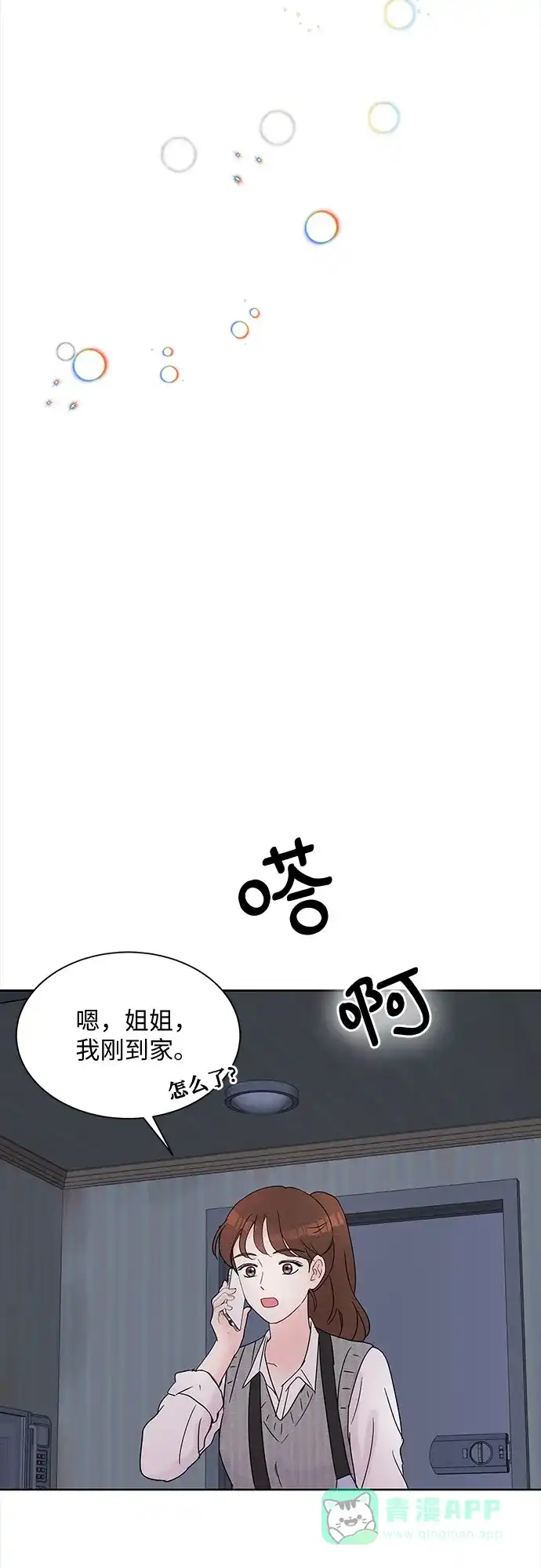 《BOSS的甜蜜诱惑》第14话 第52页