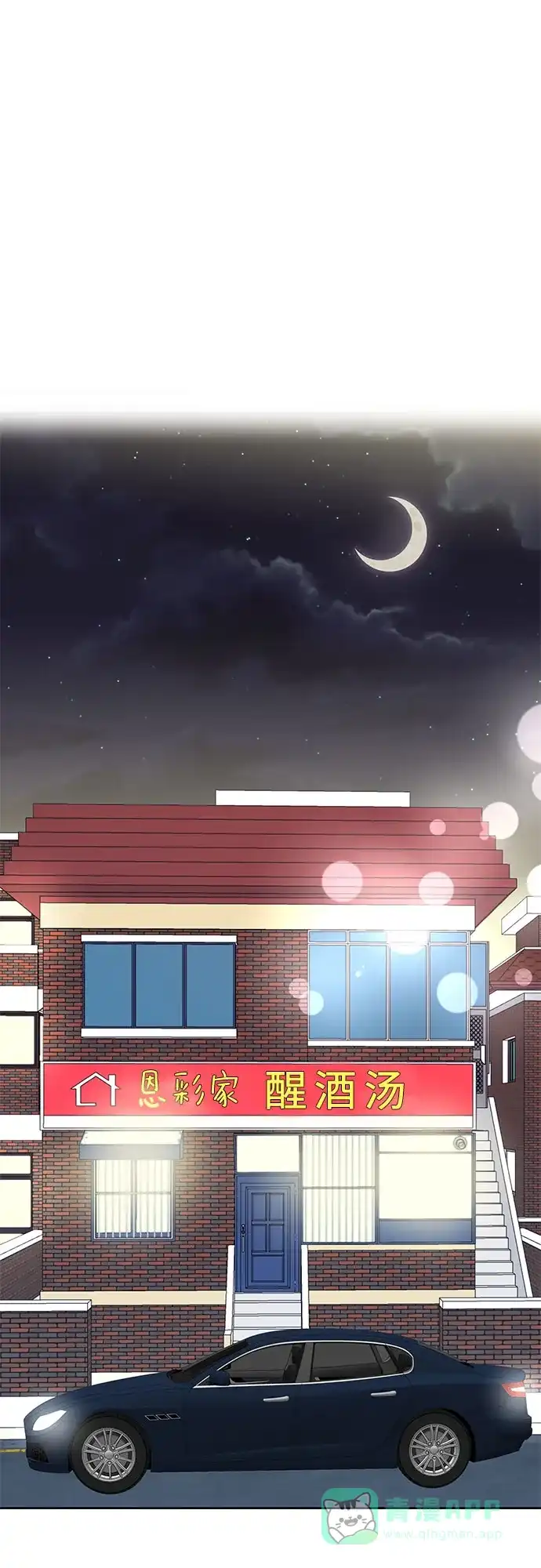 《BOSS的甜蜜诱惑》第14话 第26页