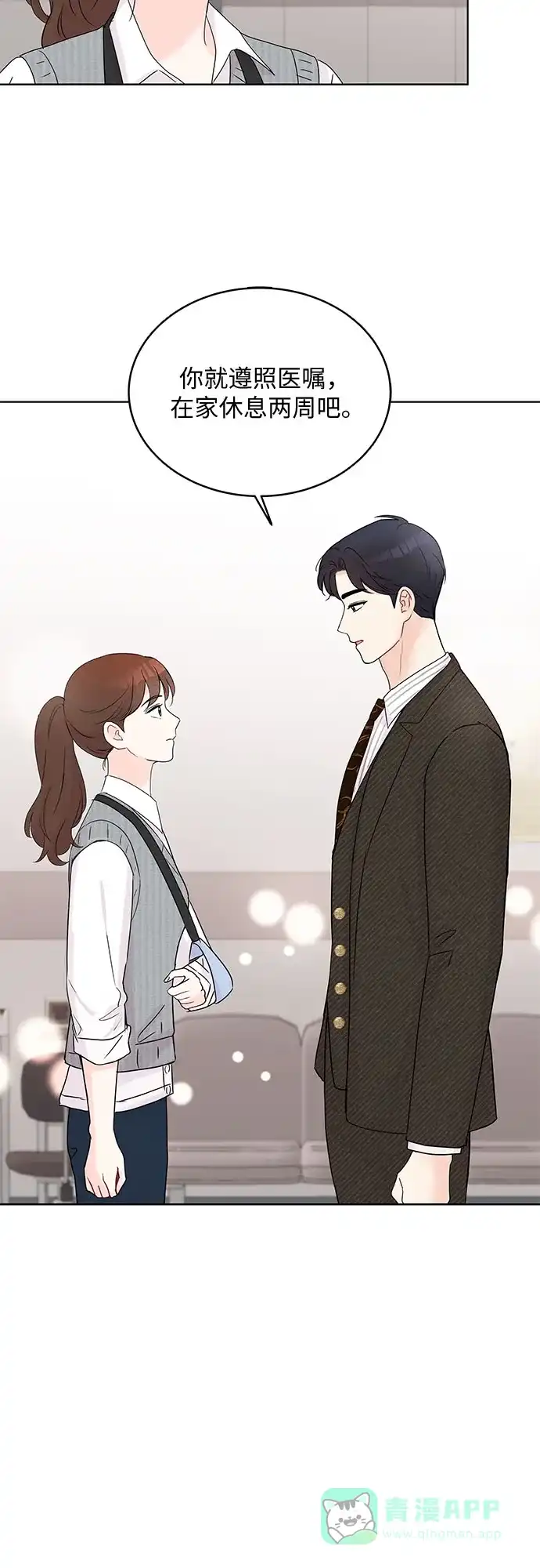 《BOSS的甜蜜诱惑》第14话 第17页