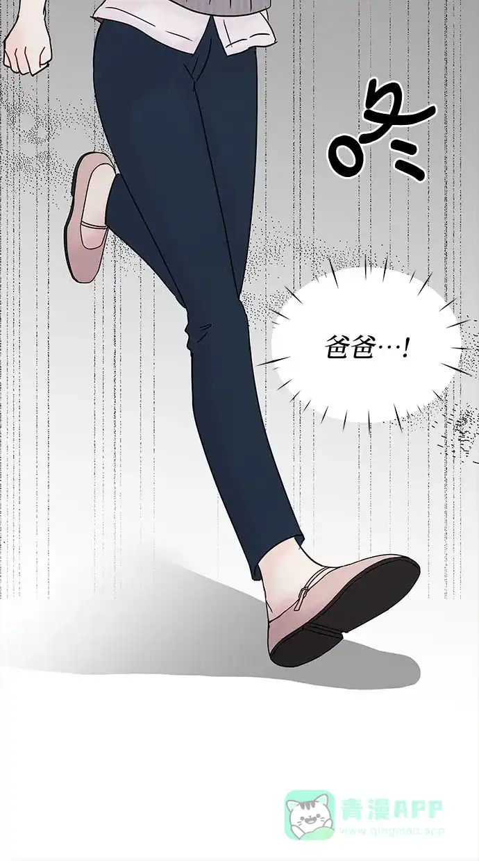 《BOSS的甜蜜诱惑》第14话 第55页