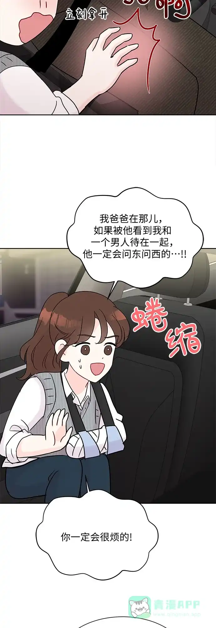 《BOSS的甜蜜诱惑》第14话 第33页