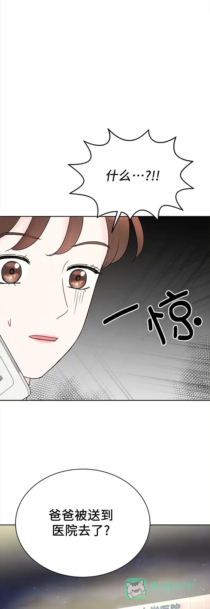 《BOSS的甜蜜诱惑》第14话 第53页