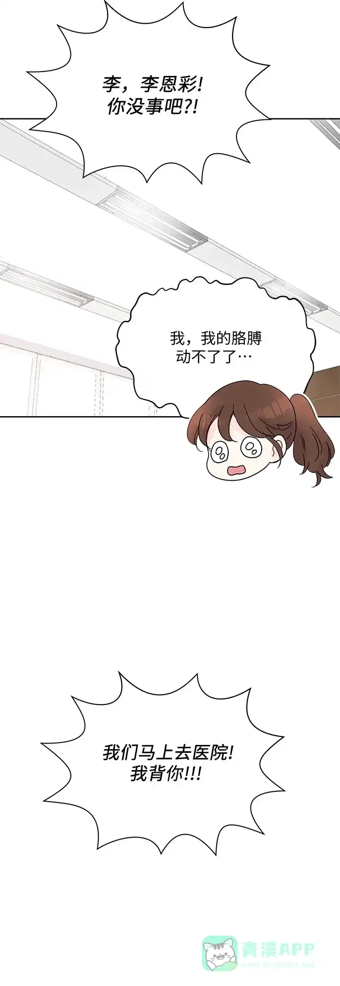 《BOSS的甜蜜诱惑》第14话 第9页