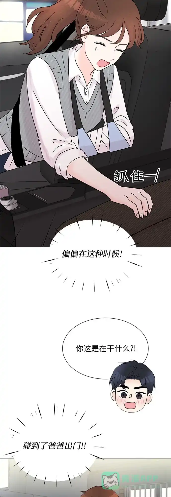 《BOSS的甜蜜诱惑》第14话 第29页