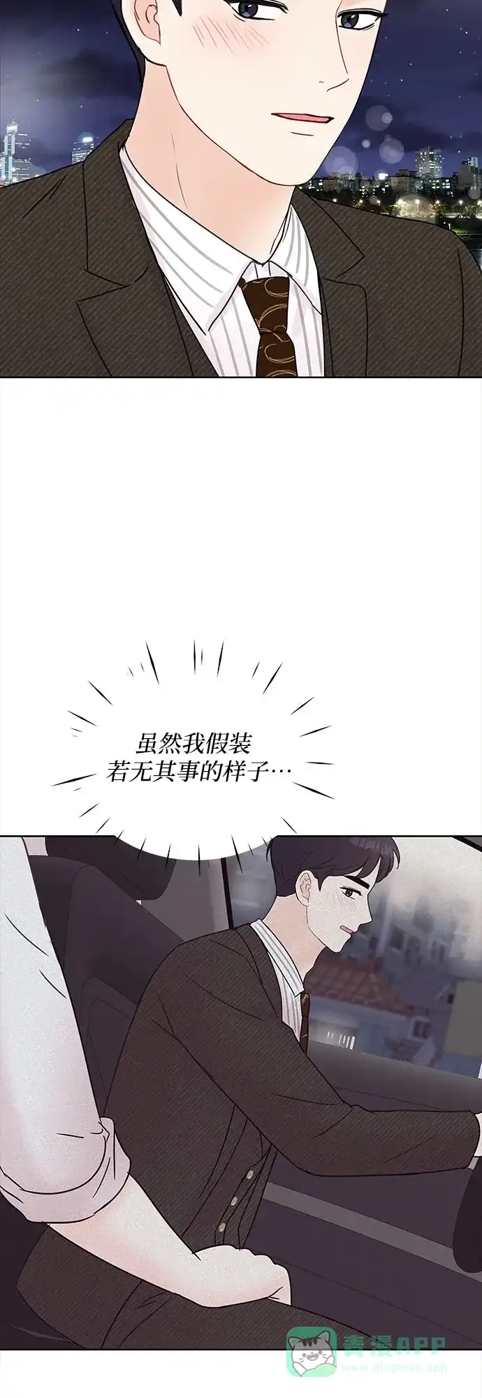 《BOSS的甜蜜诱惑》第14话 第44页
