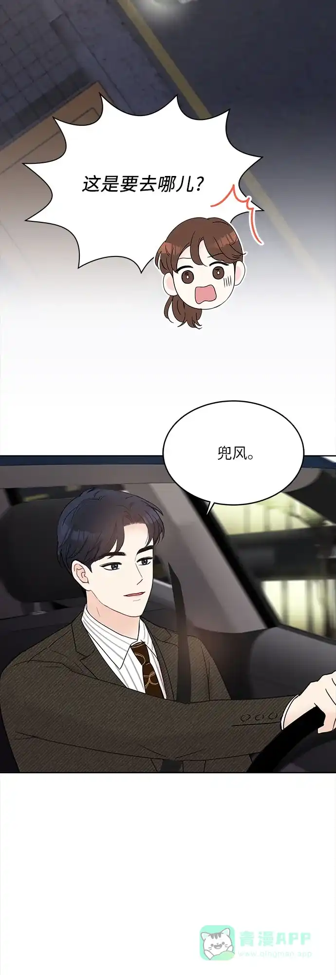 《BOSS的甜蜜诱惑》第14话 第37页