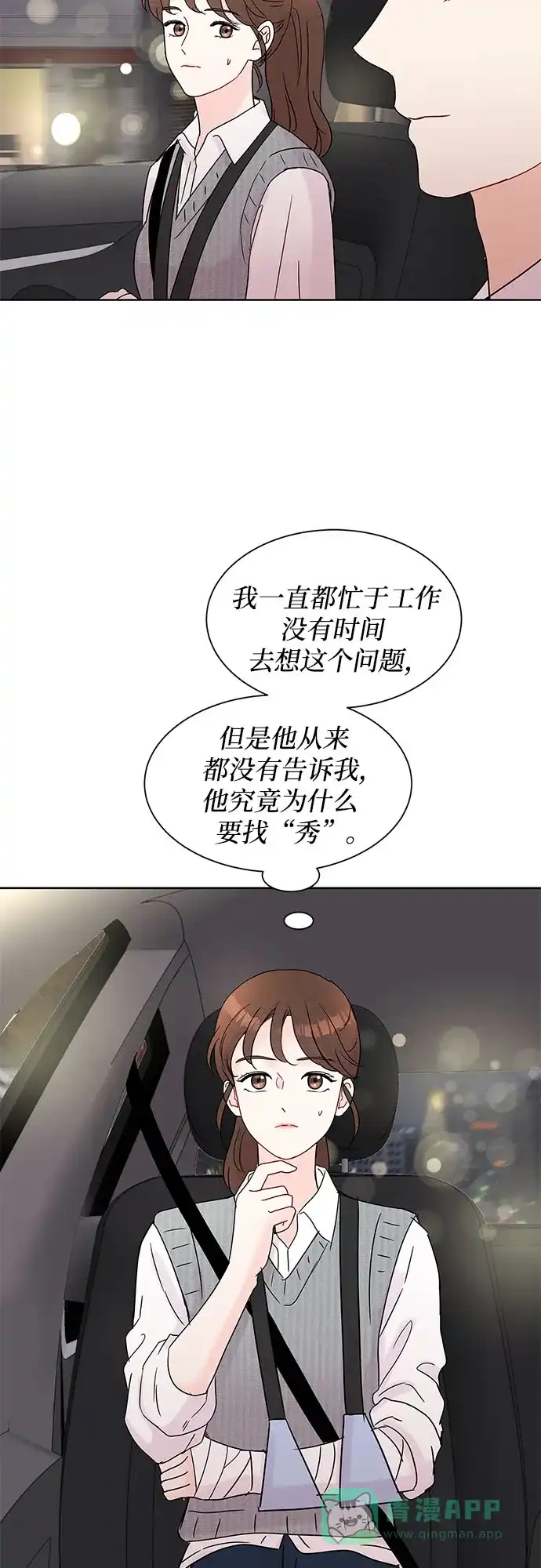 《BOSS的甜蜜诱惑》第14话 第22页