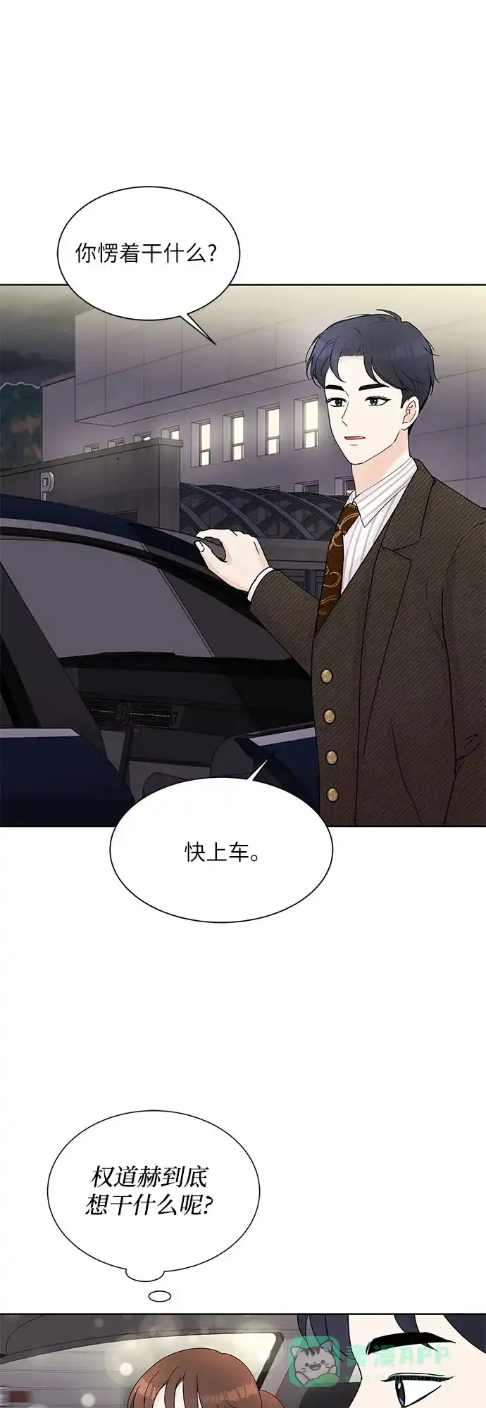 《BOSS的甜蜜诱惑》第14话 第21页