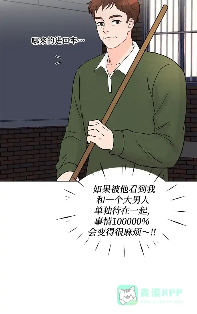 《BOSS的甜蜜诱惑》第14话 第30页