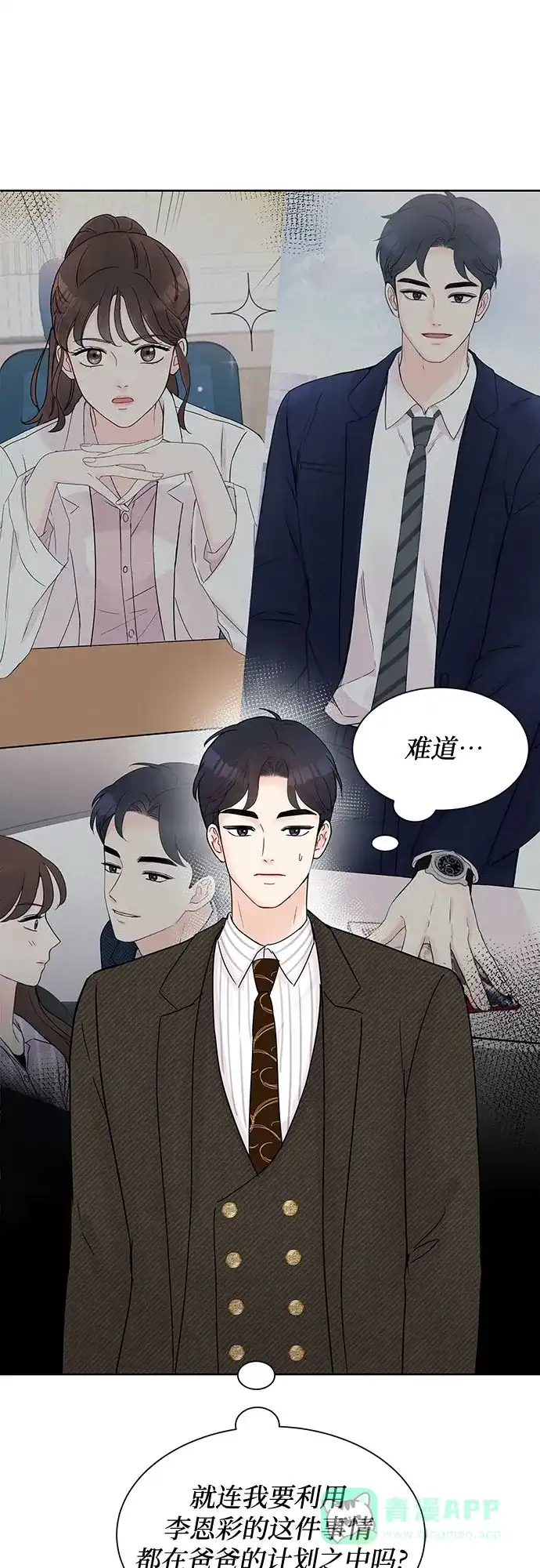 《BOSS的甜蜜诱惑》第14话 第47页