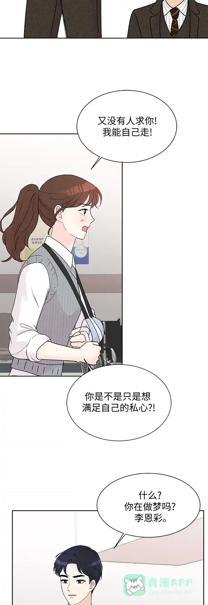 《BOSS的甜蜜诱惑》第14话 第12页