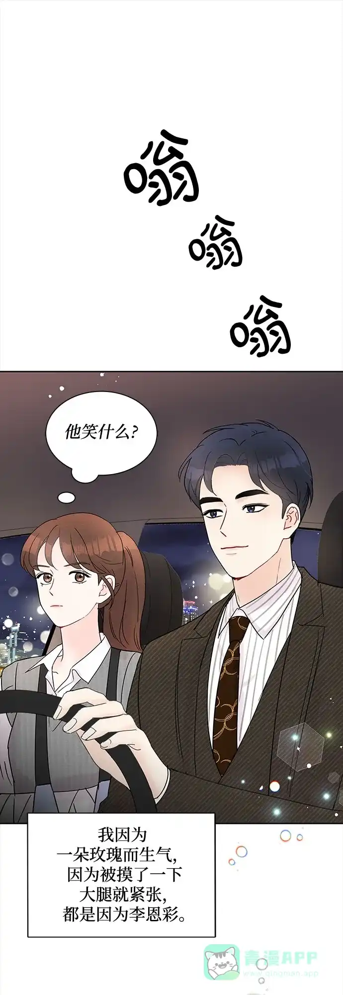 《BOSS的甜蜜诱惑》第14话 第51页