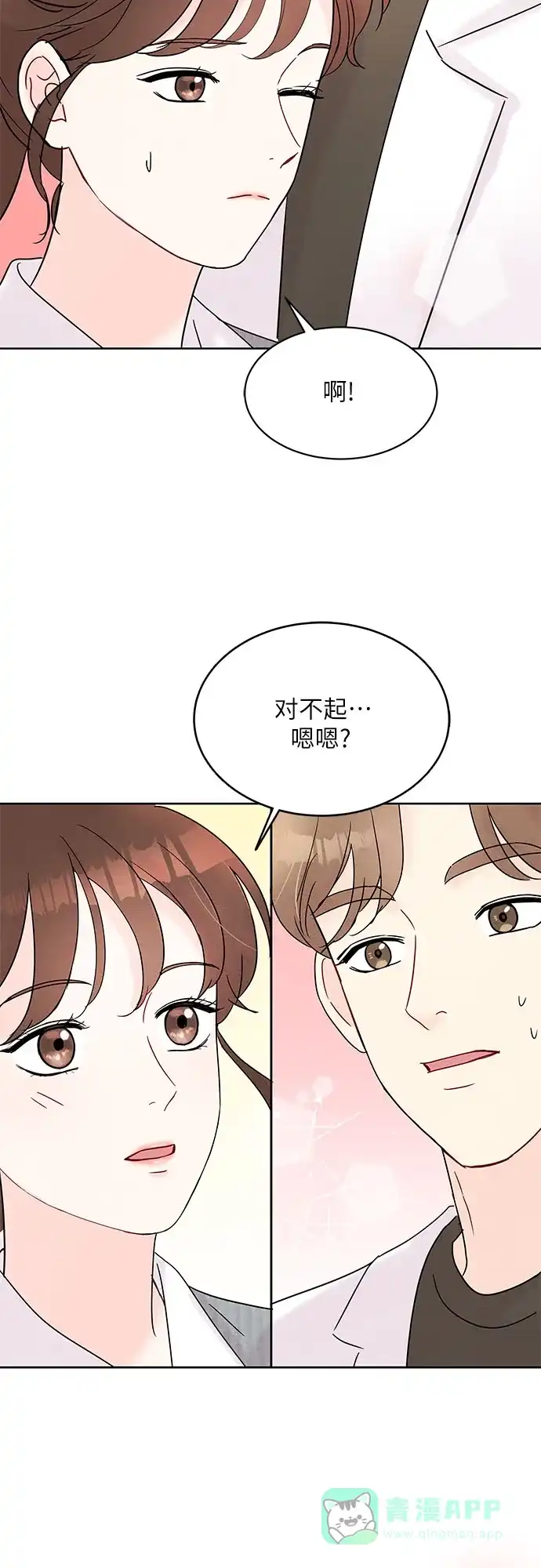 《BOSS的甜蜜诱惑》第14话 第57页