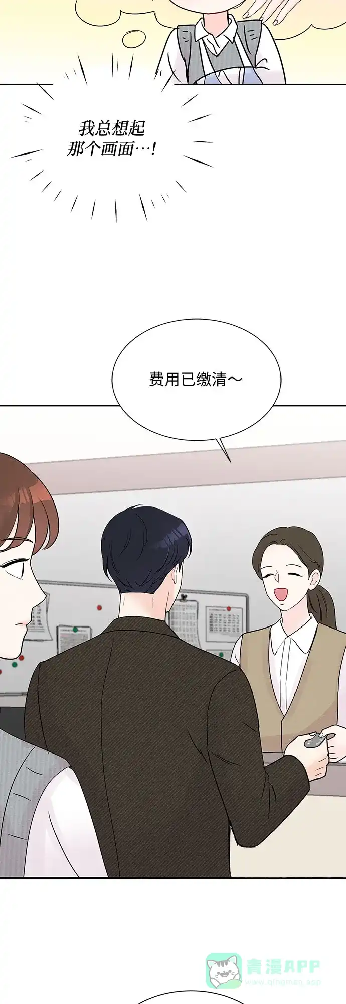 《BOSS的甜蜜诱惑》第14话 第14页