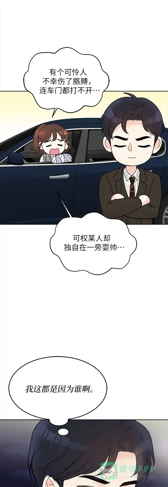 《BOSS的甜蜜诱惑》第14话 第43页