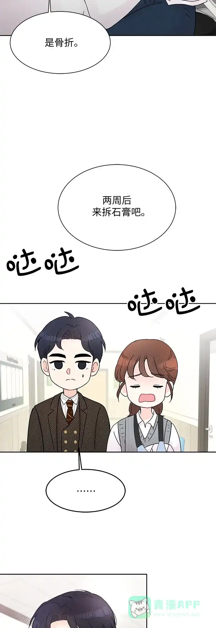 《BOSS的甜蜜诱惑》第14话 第3页