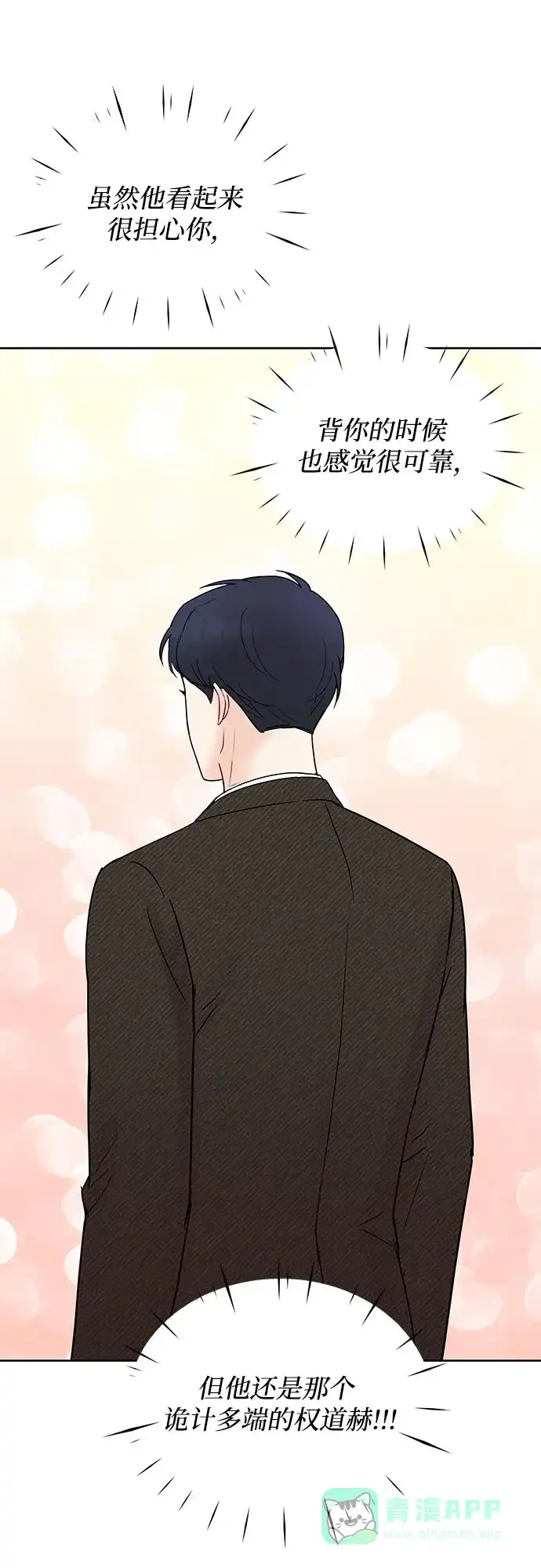 《BOSS的甜蜜诱惑》第14话 第20页
