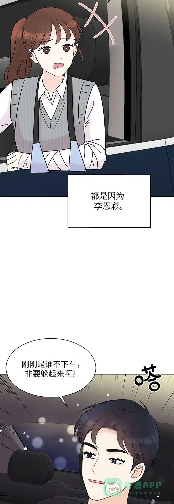 《BOSS的甜蜜诱惑》第14话 第49页