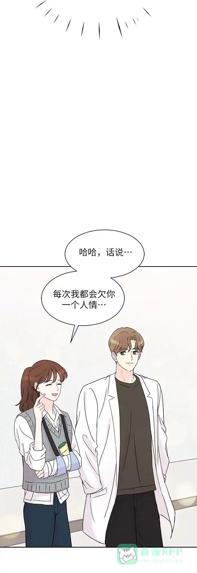 《BOSS的甜蜜诱惑》第15话 第24页