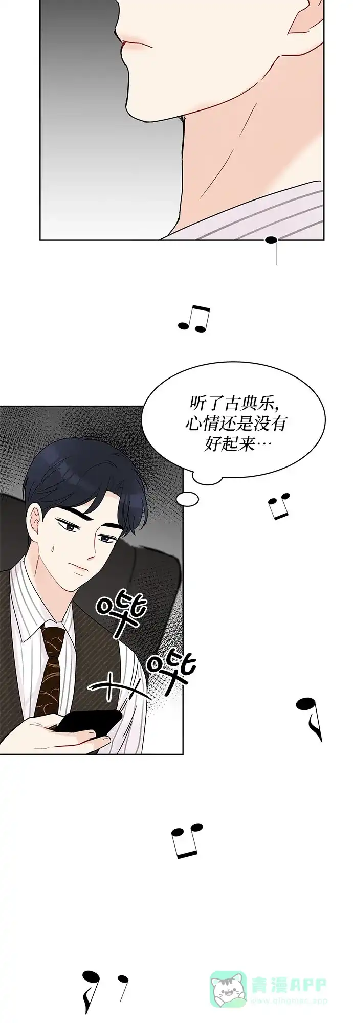 《BOSS的甜蜜诱惑》第15话 第52页