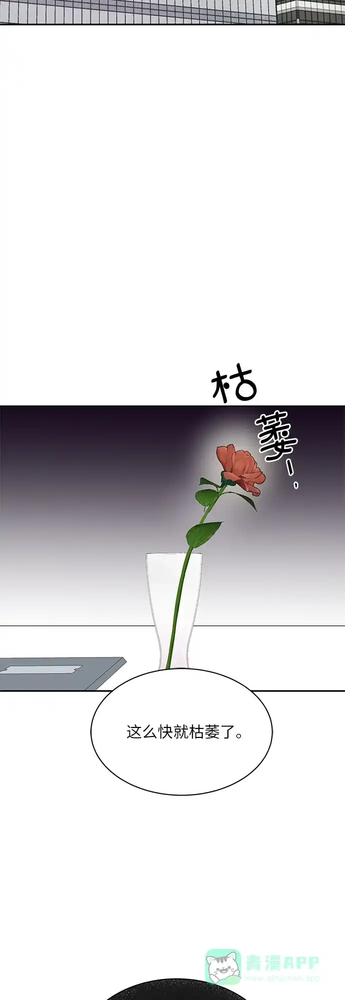 《BOSS的甜蜜诱惑》第15话 第45页