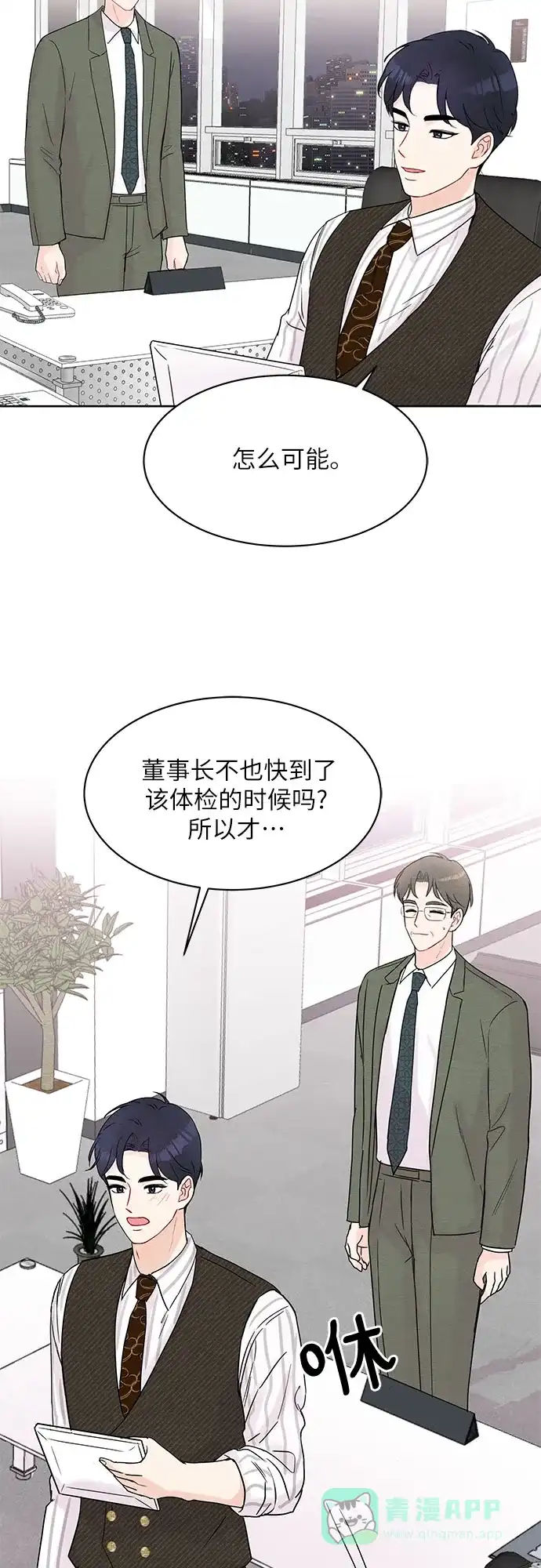 《BOSS的甜蜜诱惑》第15话 第35页