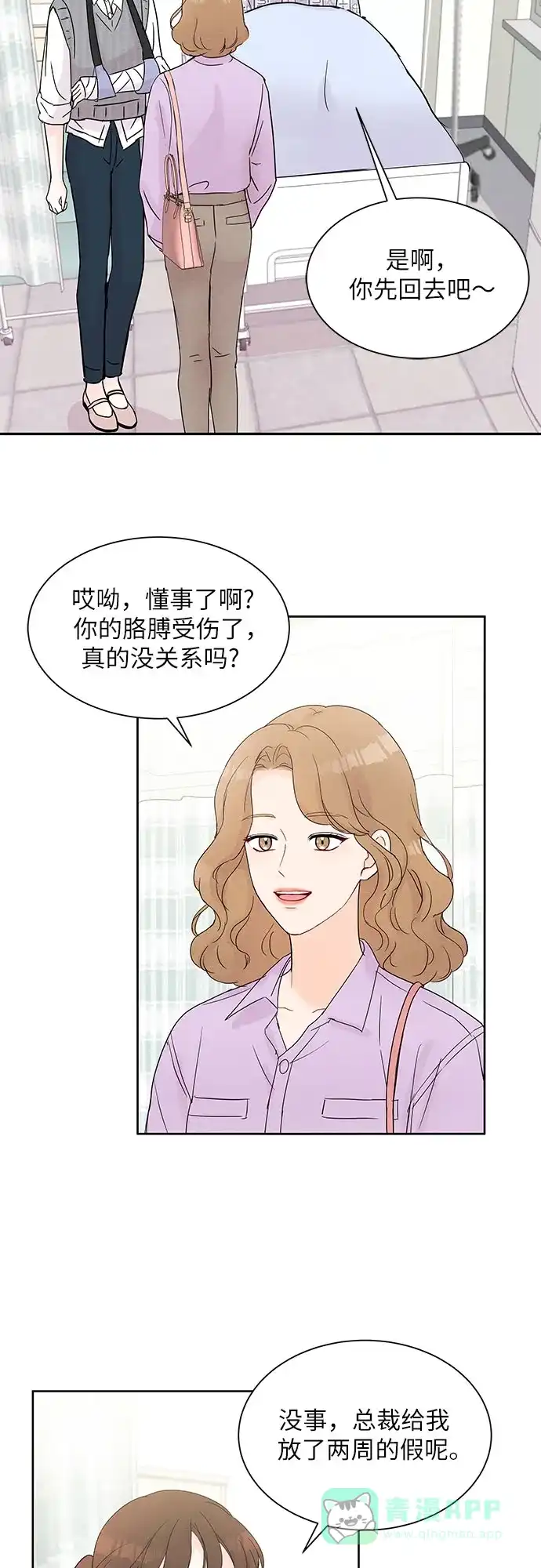 《BOSS的甜蜜诱惑》第15话 第13页