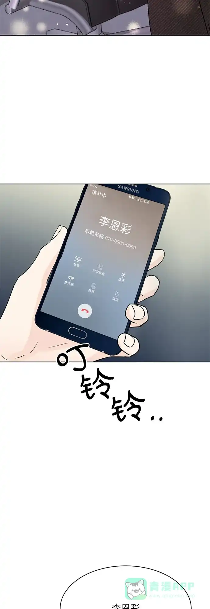 《BOSS的甜蜜诱惑》第15话 第59页