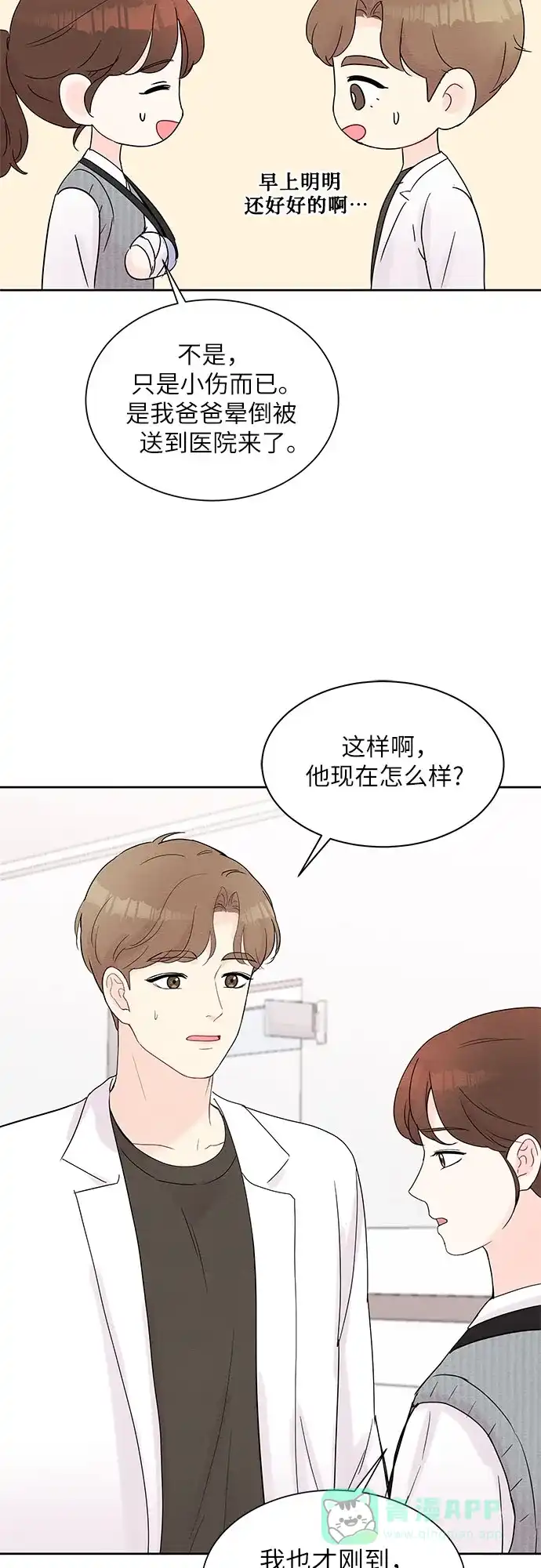 《BOSS的甜蜜诱惑》第15话 第3页